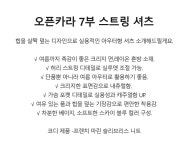 오픈카라 7부 스트링 셔츠 KOBLP352(2 colors)