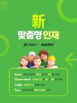 [(주)쇼골프] [쇼골프/플랫폼사업팀] 골프스윙분석기(런치모니터) 경력직 모집 - 사람인