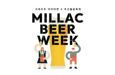 밀락비어위크X부산불꽃축제 | 여기유 밀락비어위크X부산불꽃축제