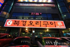 오리구이 검색 여기유