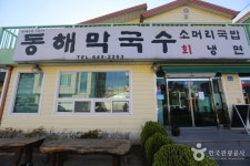 강릉막국수맛집 검색 여기유