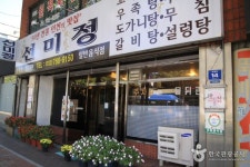 선미정 | 여기유 선미정