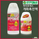 개화촉진액 하이포넥스 비료/영양제/활력제