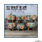 더큰행복/파랑이 다육화분 인테리어화분 수제화분 다육이화분 행복상회 행복한꽃그릇 다육화분 