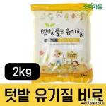 (텃밭골드 유기질 2kg) 주말농장 텃밭가꾸기용 비료 비료/영양제/활력제