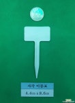 흰색 사각4호 T형(약 30개) 원예자재 기타