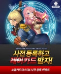 클래식 TCG 소울카드마스터4, 사전 등록 이벤트 폭발적 반응 클래식 TCG '소울카드마스터4', 사전 등록 이벤트 폭발적 반응