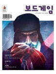 보드게임 잡지의 부활, 월간 보드게임 창간 보드게임 잡지의 부활, 월간 &#039;보드게임&#039; 창간