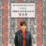 정진운, 가요광장 스페셜 DJ 출격…박지윤 빈자리 메운다 정진운, &#039;가요광장&#039; 스페셜 DJ 출격…박지윤 빈자리 메운다