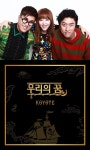 20주년 코요태, 오늘(24일) 리메이크곡 우리의 꿈 발표 &#039;20주년&#039; 코요태, 오늘(24일) 리메이크곡 &#039;우리의 꿈&#039; 발표