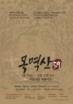 남산의 사계절 담은 목멱산59, 3일 공연으로 컴백 남산의 사계절 담은 &#039;목멱산59&#039;, 3일 공연으로 컴백