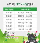국립공원관리공단이 예약통합시스템, 성수기 야영장 2차 접수 시작