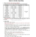 동아방송예술대학교, 수시1차 면접고사 및 실기고사 안내 시작