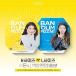 피자 사면 온다?…아이유 피자 박스, 포토 카드 근황