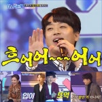 ‘최단 기간 올하트’에 빛나는 이찬원의 ‘진또배기’ 1500만 뷰 돌파