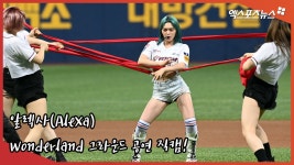 알렉사(AleXa) 'Wonderland 그라운드 공연 직캠!' [엑's 영상] 알렉사(AleXa) 'Wonderland 그라운드 공연 직캠!' [엑's...