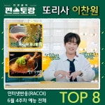 KBS ‘편스토랑’, 여름 특집 ‘위험한 초대’ 스페셜 방송