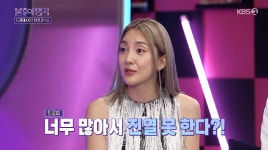바다, 에일리 견제하며 기싸움…