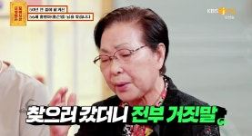 81세 의뢰인 시母, 두 딸 부잣집에 입양 보냈다더니…다 거짓말 (물어보살)[종합]