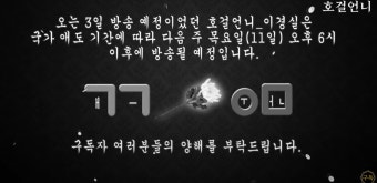 이경실, 유튜브 '호걸언니' 결방 결정…