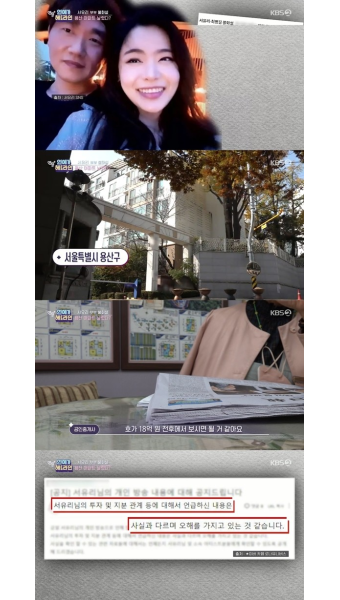 서유리 투자 사기 피해 고백…날린 아파트 시세 18억?