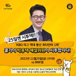 KB스타즈, 25일 홈경기서 박용택 야구 해설위원 시투