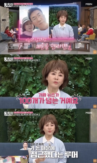 선우은숙, 유영재와 재혼 후…