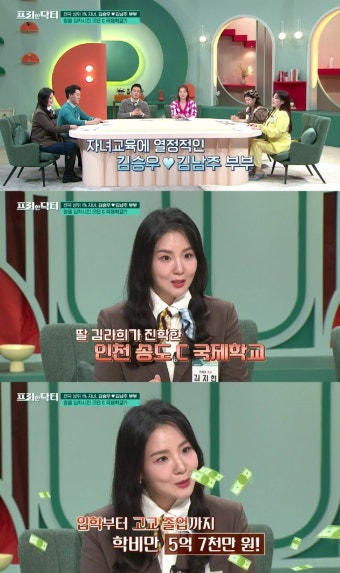 김남주김승우, 영재 딸 학비 5억 7천…교육법 공개