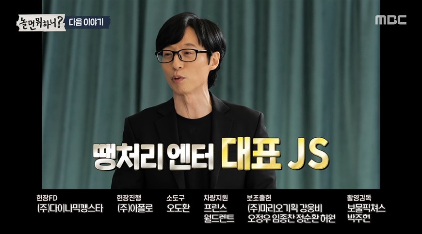 80s MBC 서울가요제에 출연자들의 역대급 무대! 놀면 뭐하니? 특집 방송열풍!