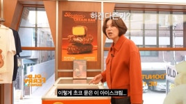 박미선 옛날에 비싼 초코 아이스크림 사먹으려 알바해 (미선임파서블) 박미선 &quot;옛날에 비싼 초코 아이스크림 사먹으려 알바해... 