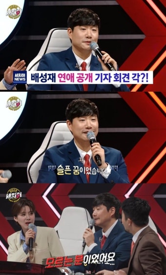 배성재, 45세에 공개 열애 시작?…