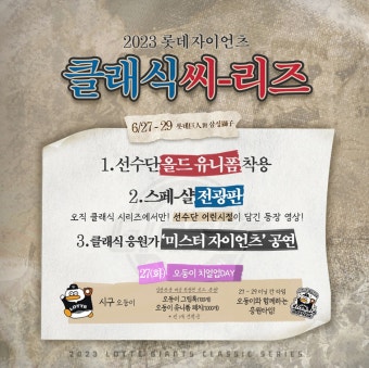롯데, 27~29일 삼성전서 클래식 시리즈 개최…양 팀 선수단 올드 유니폼 착용