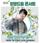 지역 행사요정 이찬원, 제3회 고성 희망드림 콘서트 출격…기대감UP &#039;지역 행사요정&#039; 이찬원, &#039;제3회 고성 희망드림... 
