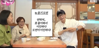 유재석, 전도연과 번호 교환 아직도…
