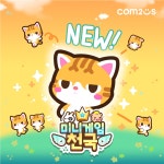 미니게임천국 첫 신규 캐릭터 카리 등장 귀여운 고양이와 함께! &#039;미니게임천국&#039; 첫 신규 캐릭터 &#039;카리&#039; 등장