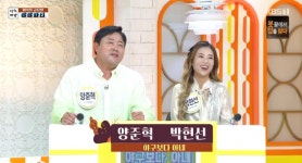 눈치…바로 설거지·빨래 (아침마당)[종합] 양준혁 &quot;19세 연하 ♥박현선에 눈치…바로 설거지·빨래&quot; (아침마당)[종합]