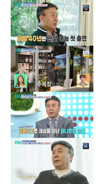 박영규, 외아들 묻은 300평 수목장 공개 