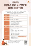 우영우·킹덤 제작 에이스토리, 신진작가 발굴한다…데뷔 지원 시작 &#039;우영우·킹덤&#039; 제작 에이스토리, 신진작가 발굴한다…데뷔 지원... 