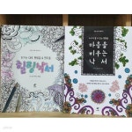 [중고샵] 이종 아트 테라피 세트(전2권) - 마음을 비우는 낙서 & 힐링낙서(젠탱글,젠누들) - 예스24 [중고샵]이종 아트 테라피 세트(전2권)... 