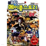 [중고샵] 코믹 메이플 스토리 오프라인 RPG 51 ★ - 예스24 [중고샵]코믹 메이플 스토리 오프라인 RPG 51 ★ - 예스24