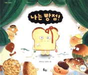 나는 빵점! - 예스24