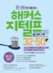 한 권으로 끝내는 해커스 지텔프(G-TELP) Level 2 32-50+ [문법+독해+어휘](레벨 2) - 예스24 한 권으로 끝내는 해커스 지텔프(G-TELP)... 