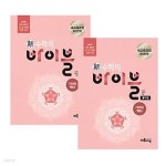 [중고샵] 신 수학의 바이블 기하와 벡터 세트 (2019년용) : 2009... 수학의 바이블 기하와 벡터 세트 (2019년용) : 2009 개정교육과정 반영... 