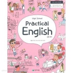 [중고샵] 고등학교 실용 영어 교사용 교과서 (2015 개정)-cd포함 - 예스24 [중고샵]고등학교 실용 영어 교사용 교과서 (2015 개정)-cd포함... 