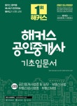 2022 해커스 공인중개사 2차 기초입문서 - 예스24