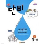 [중고샵] 에이급 수학의 단비 중 3-하 (2021년용)~~교~사~용~~ - 예스24 [중고샵]에이급 수학의 단비 중 3-하 (2021년용)~~교~사~용~~ - 예스24