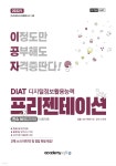 2022 이공자 DIAT 프리젠테이션 한쇼 NEO 2016 - 예스24