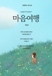 시골농부의 농촌일기 - 마음여행 - 예스24