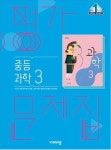 [중고샵] 비상 중등 과학3 평가문제집 (임태훈-비상) 15개정 ***상품설명 확인!!*** - 예스24 [중고샵]비상 중등 과학3 평가문제집 (임태훈-비상)... 