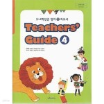 [중고샵] 2015년판 초등학교 3~4학년군 영어 2 지도서 Teachers Guide 4 (대교 이재근) - 예스24 [중고샵]2015년판 초등학교 3~4학년군... 